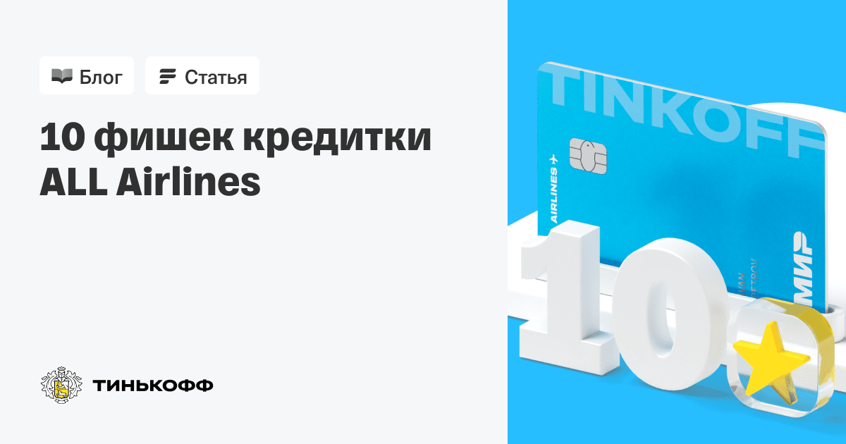 Проход в бизнес зал по карте тинькофф all airlines