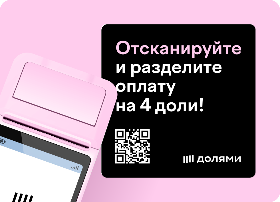 Как оплачивается долями. Оплата долями.