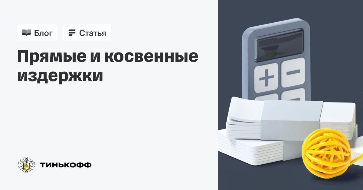 Себестоимость продукции: зачем знать и как рассчитать