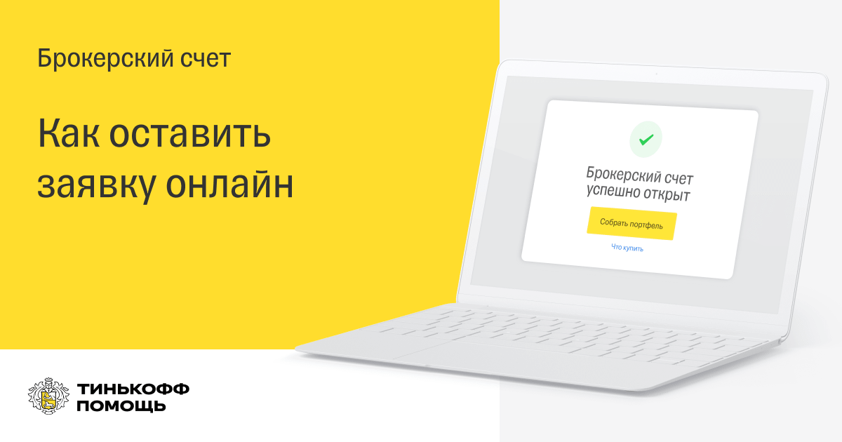 Перевод ценных бумаг вТинькофф как заполнить поручение наперевод бумаг икак его отменить