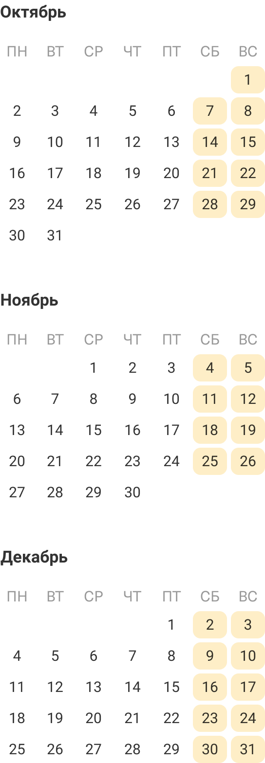 Производственный календарь на 2023 год с праздниками и выходными России