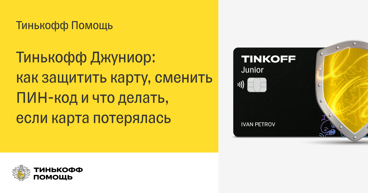 Пароль карта тинькофф