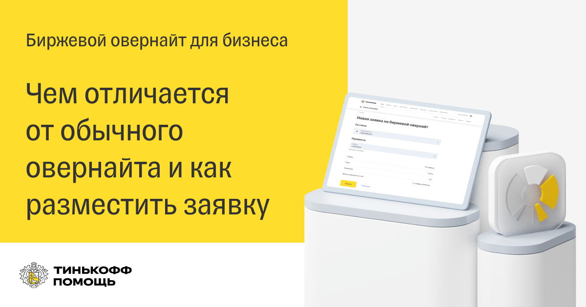 Овернайт график. Овернайт для юридических лиц. Депозит овернайт. Депозит овернайт сбербанк. Кредит овернайт.