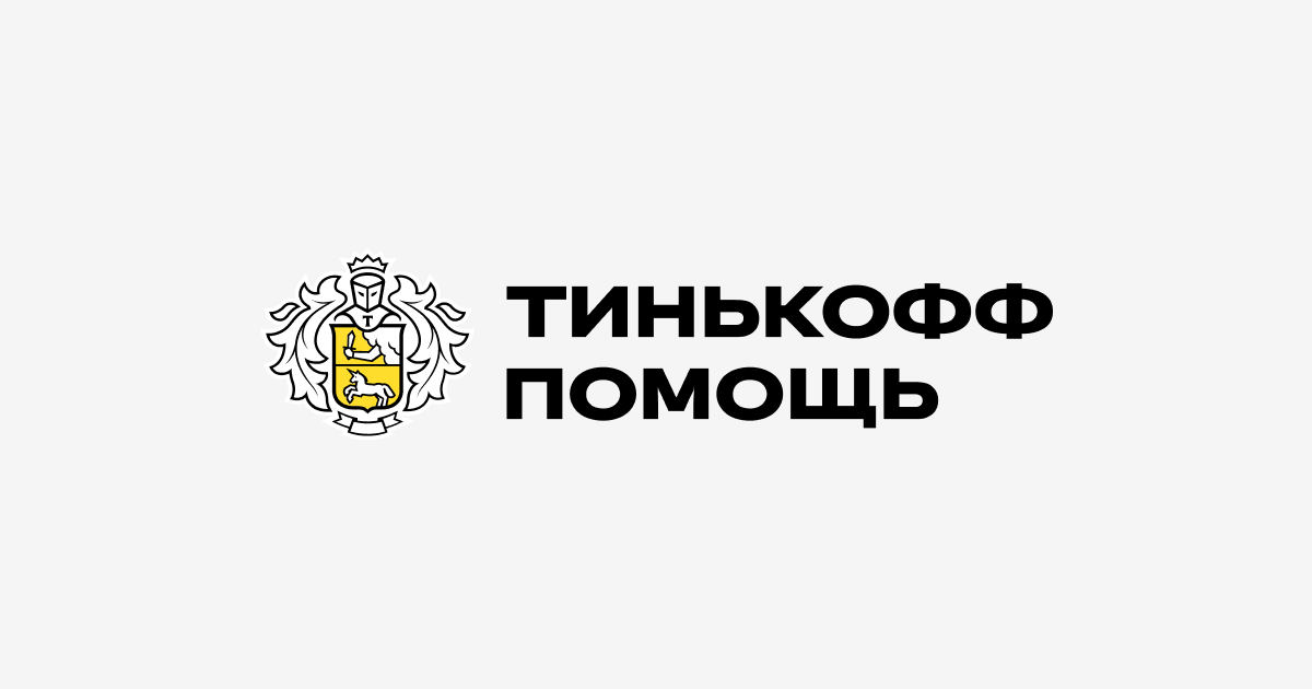 Вклады тинькофф 2023. Тинькофф помощь. Тинькофф поддержка бизнеса. Островок тинькофф. Робот тинькофф.