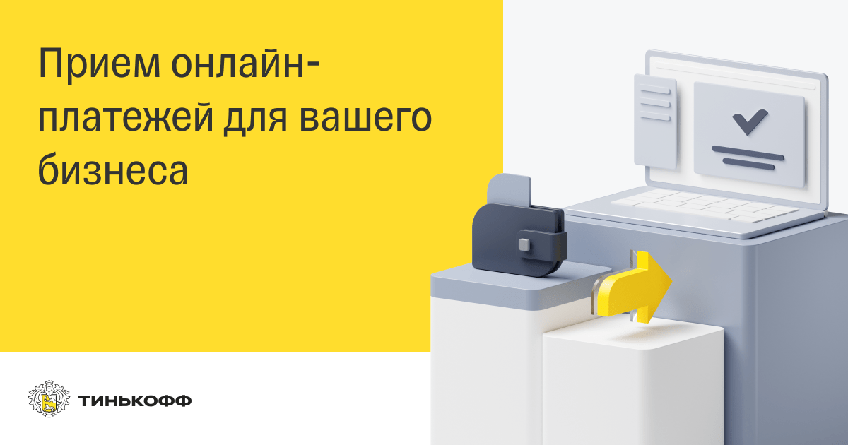 Как работает интернет эквайринг схема