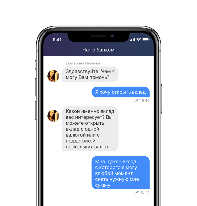 Лучший мобильный банк. Чат банка. Чат с банком. Чат в банках. Банковский чат.
