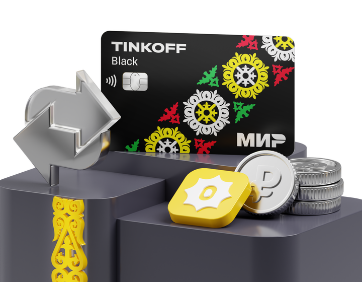 Оформите Tinkoff Black и получите призы