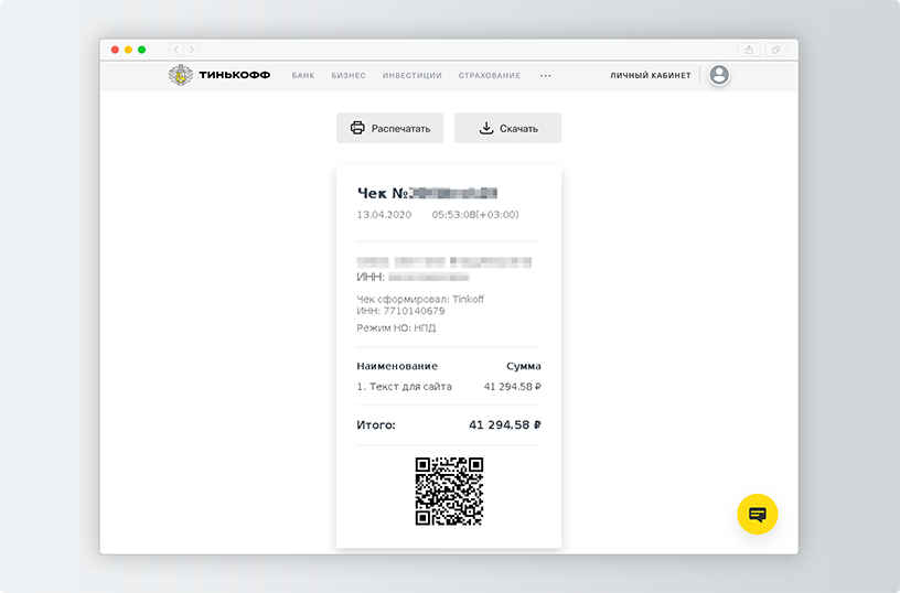 Тинькофф банк электронная почта. Чек самозанятого в тинькофф. Чек от самозанятого. Пример чека самозанятого. Самозанятые чеки.