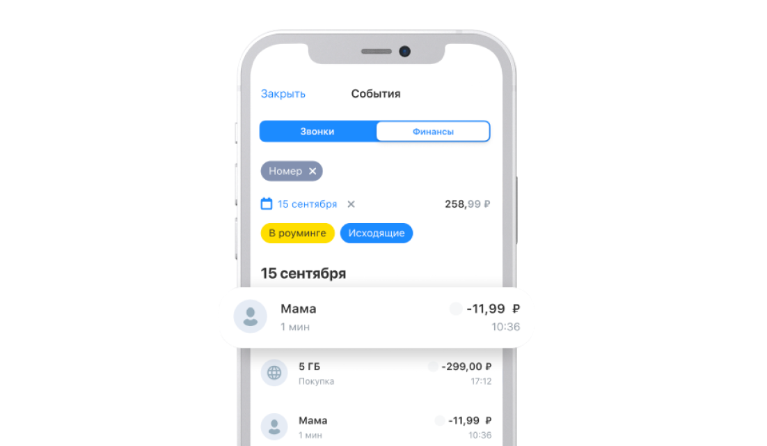 Скачать приложение Тинькофф Мобайл на смартфон