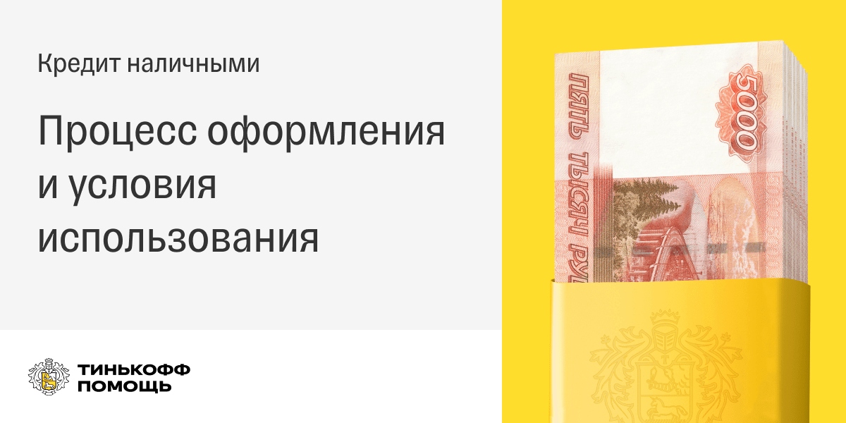 Как получить одобрение на кредит наличными каком банке взять кредит красноярске