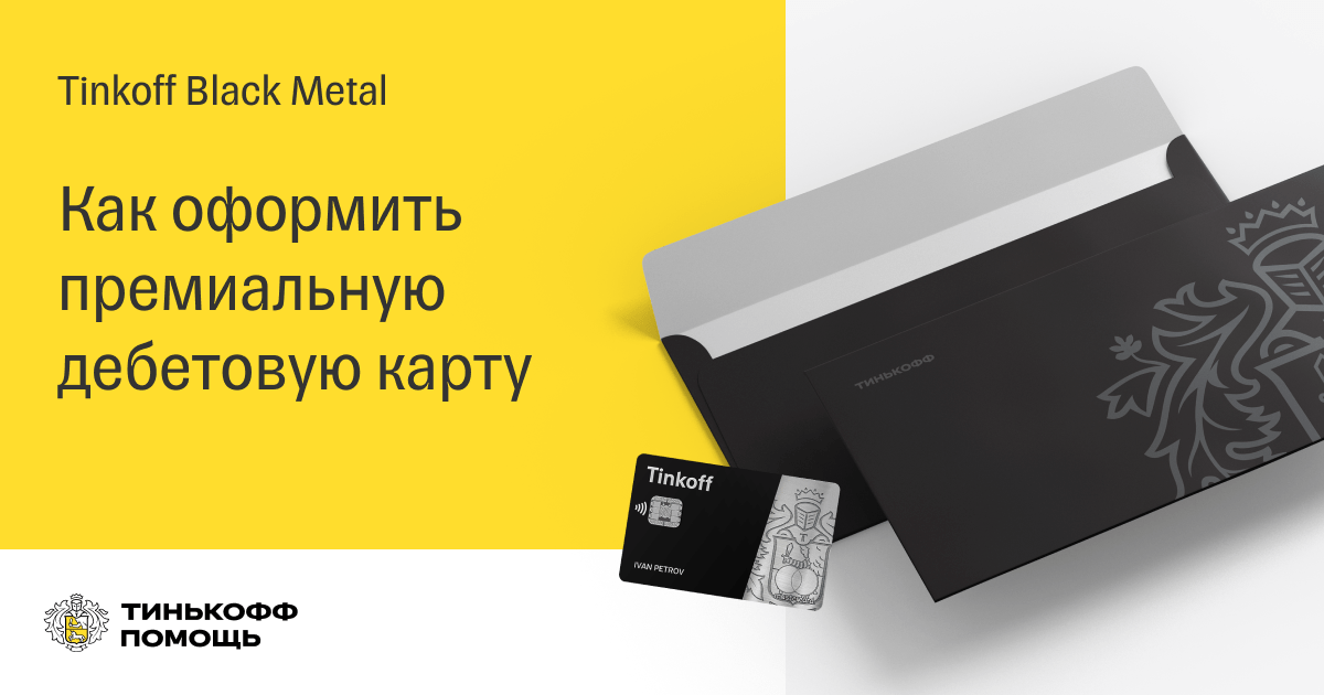 Тинькофф виртуальная карта оформить