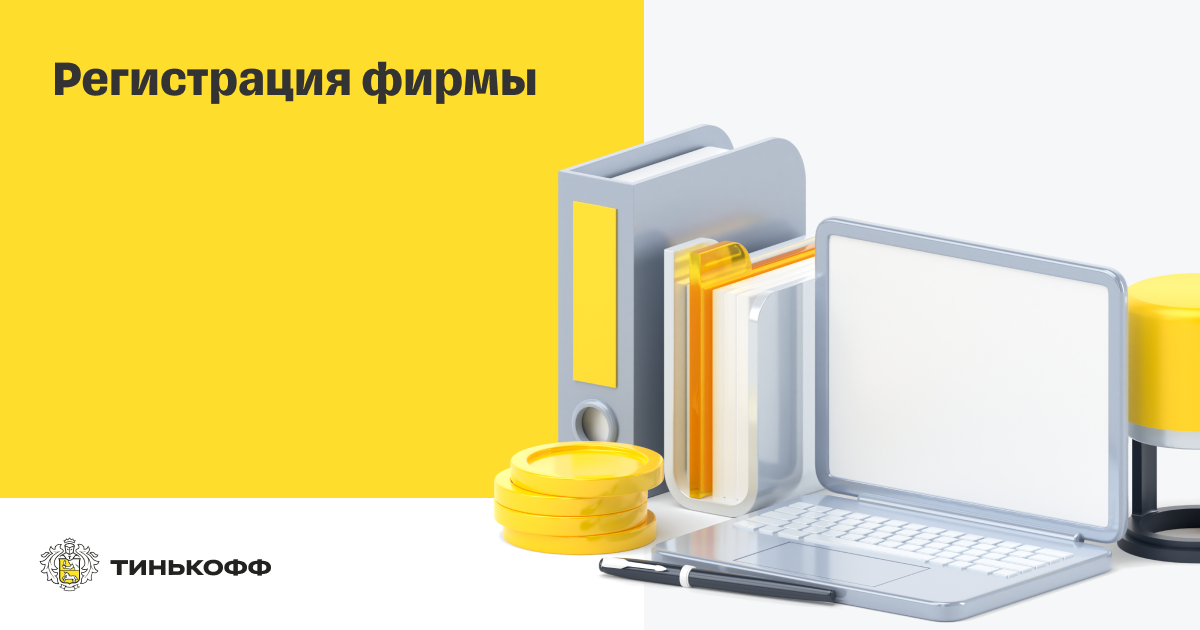 Регистрация новой компании. Регистрация новой компании