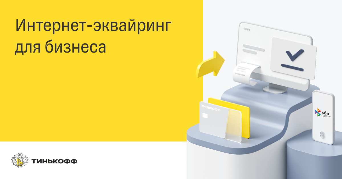 Как работает интернет эквайринг схема