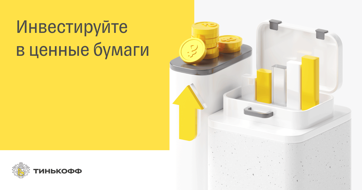 Внебиржевые акции тинькофф. Внебиржевые акции тинькофф