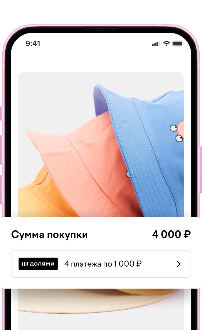 Сервис оплаты Долями | Подключение сервиса оплаты для интернет-магазинов