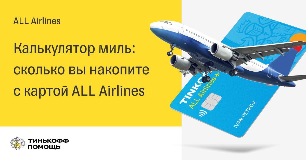 Что за карта тинькофф all airlines