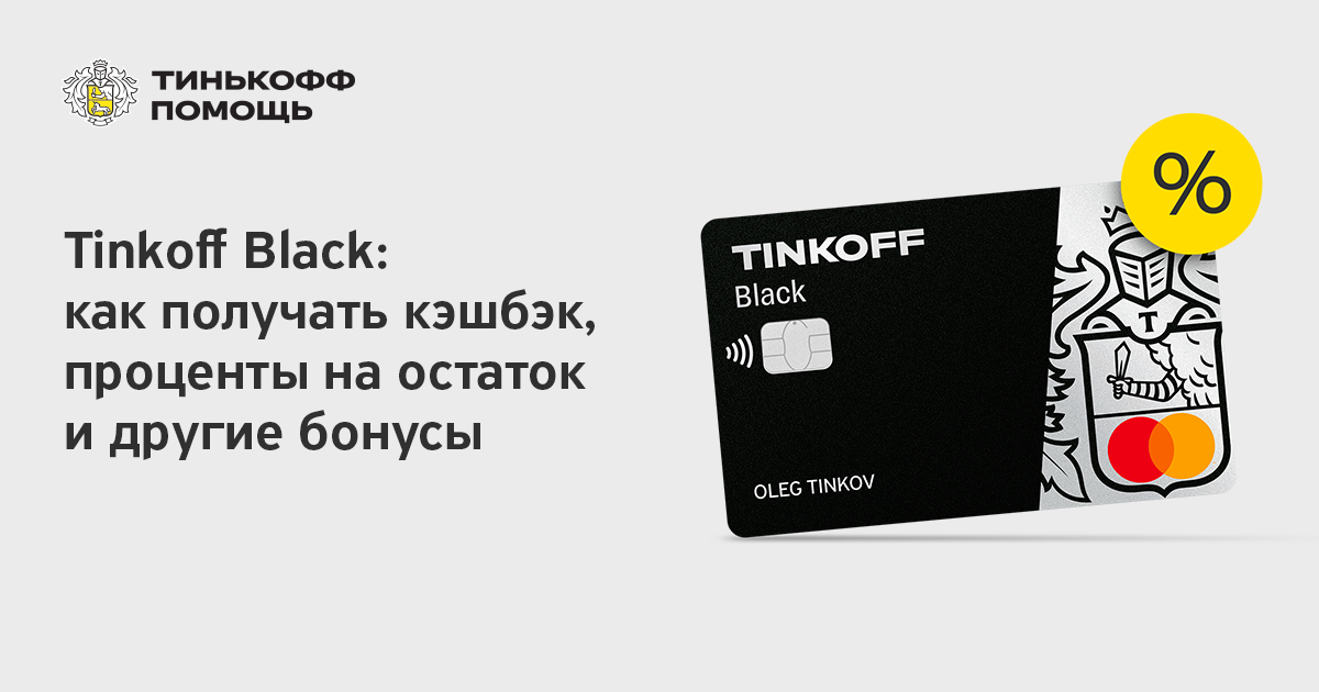 Tinkoff black картинки