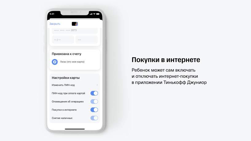 Как подключить операции в интернете тинькофф Как установить приложение тинькофф на телефон ребенка: найдено 90 изображений