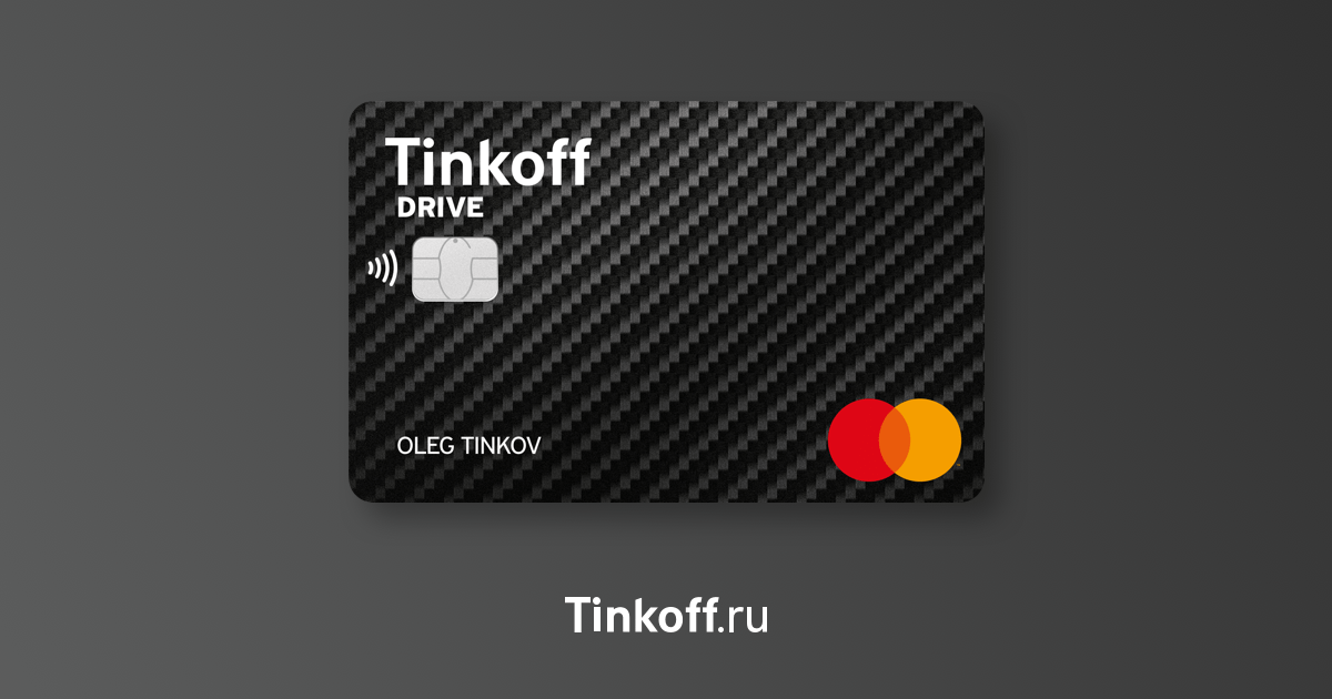 Тинькофф взять кредит карту помощь в получении кредит с большой кредитной нагрузкой