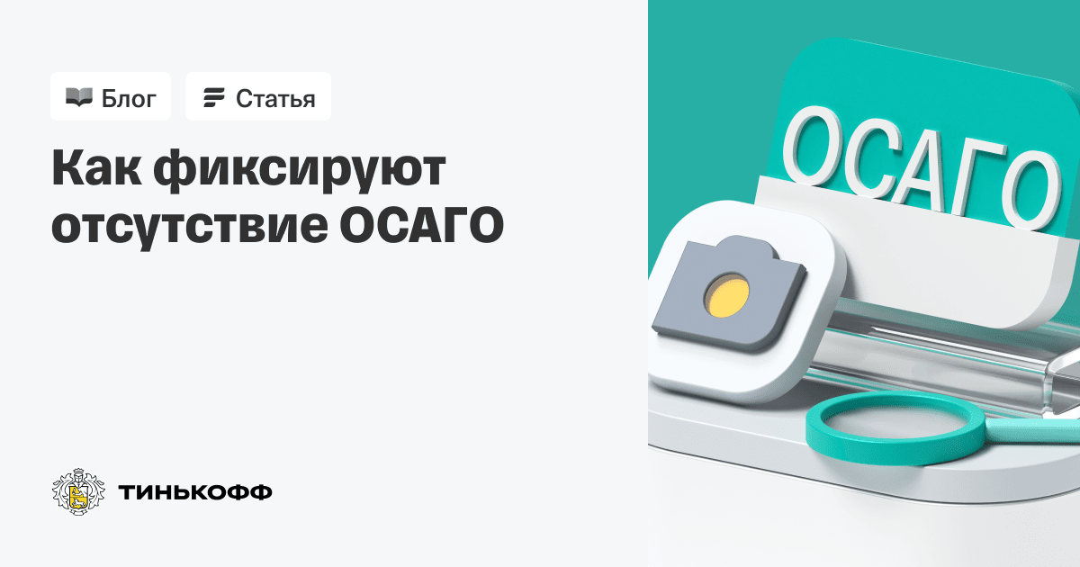 Штрафстоянка за отсутствие осаго