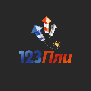123Пли logo