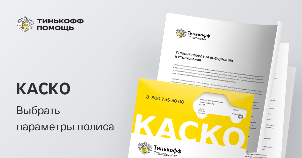 Что такое каско go