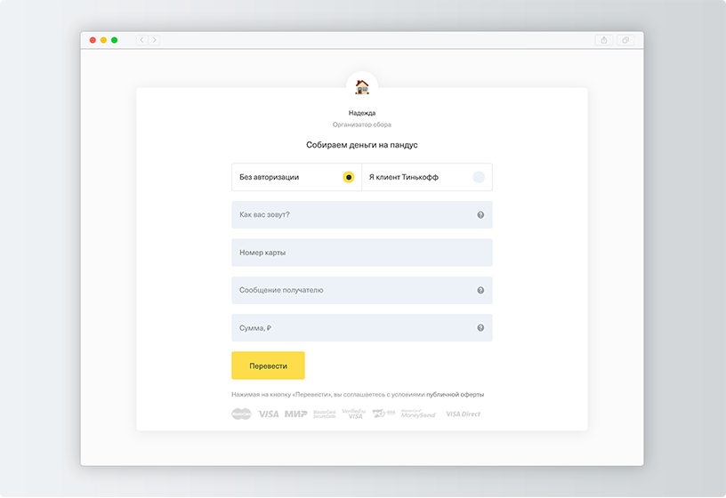 Создать сбор. Запрос денег тинькофф. Тинькофф сбор денег. Сбор на подарок тинькофф. Как Запросить деньги в тинькофф.