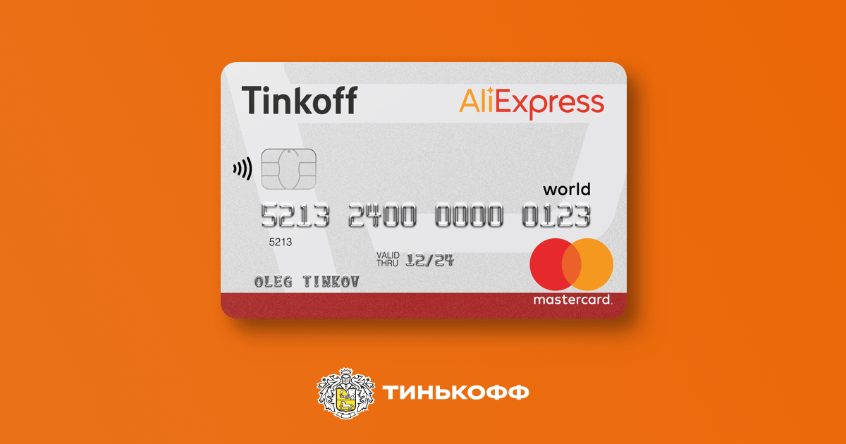 Дебетовая карта Tinkoff AliExpress | Оформить дебетовую карта с бонусами за покупки