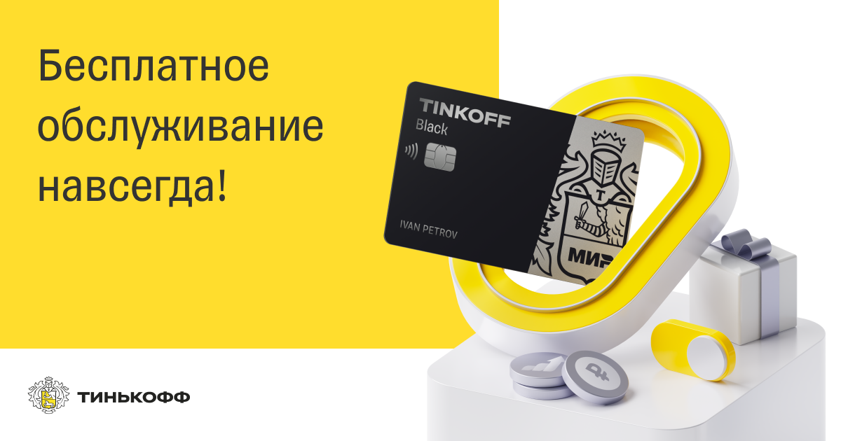 Лучшая карта с кэшбэком. Дебетовая кэшбэк-карта Tinkoff Black. Карта тинькофф. Дебетовая карта тинькофф. Реклама карты тинькофф.