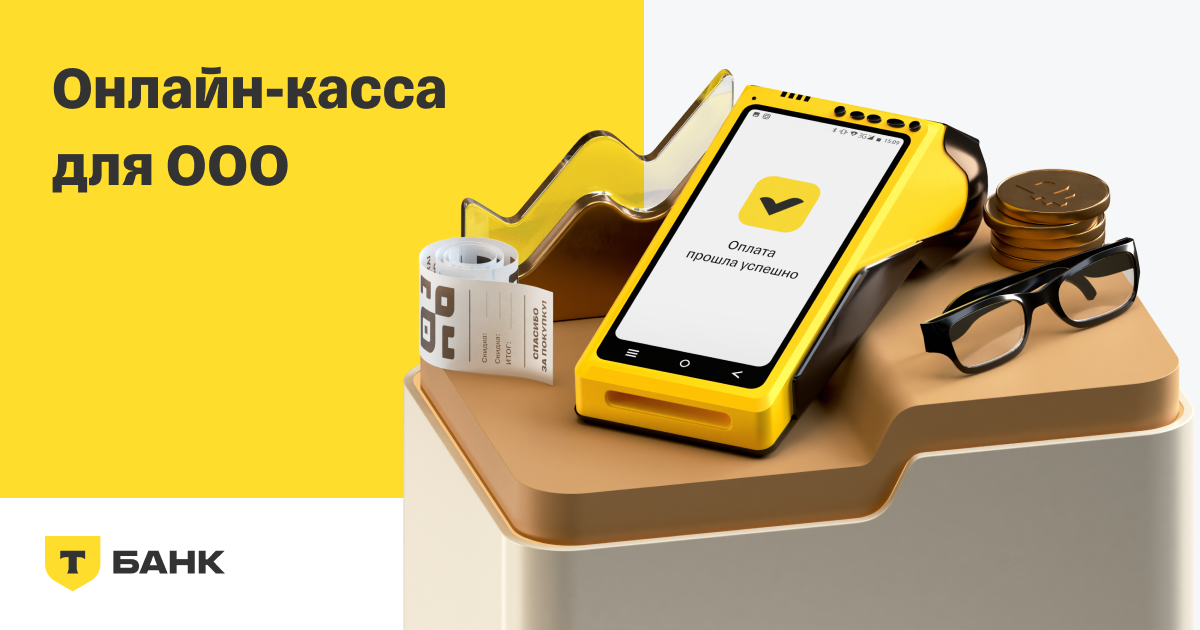 Касса для ООО | Купить кассу для ООО