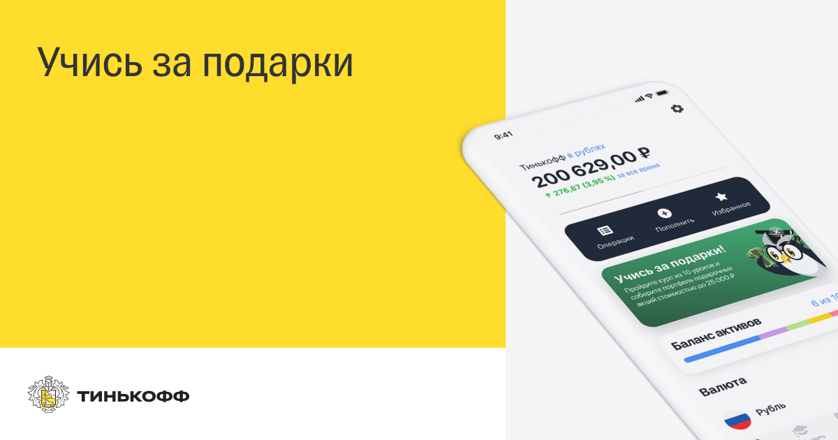 Инвестиционный проект тинькофф