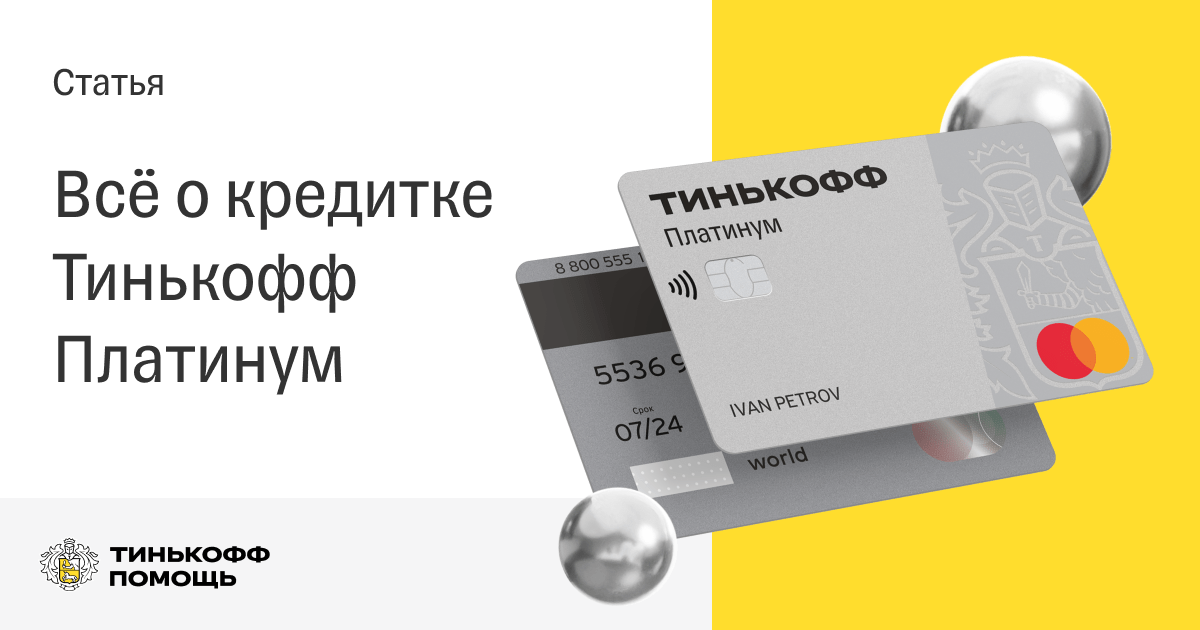 Карта тинькофф для молодежи плюсы и минусы