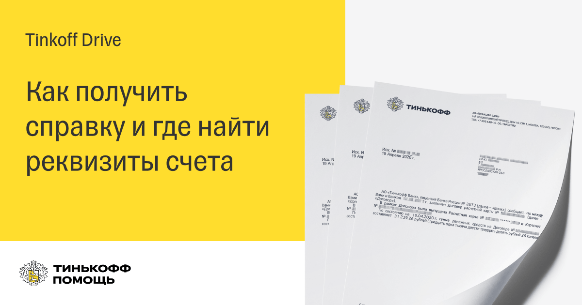 Тинькофф справка для госслужащих как заказать. Справка о заключении договора тинькофф. Как заказать справку для госслужащих в тинькофф. Как получить справку для госслужащих в тинькофф. Как в Ренессанс кредит Запросить справку для госслужащих.