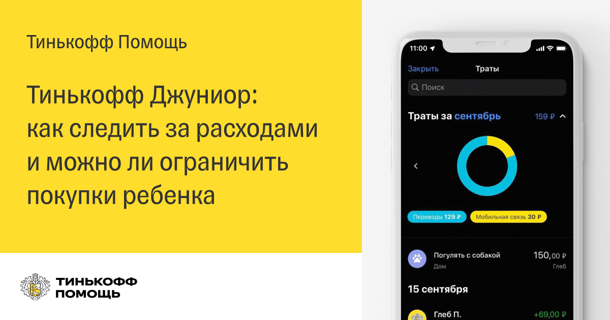 Тинькофф джуниор карта для детей приложение