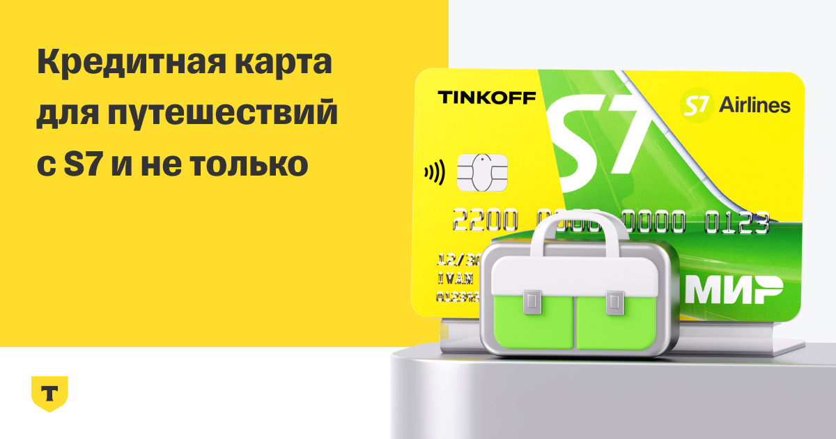Дебетовые карты s7 тинькофф