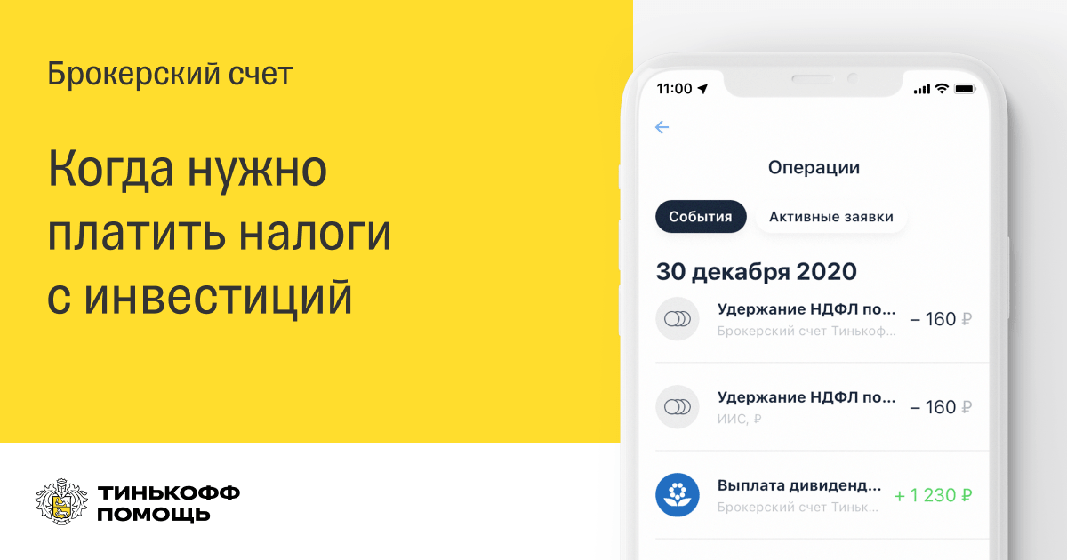 Эквайринг через смартфон тинькофф