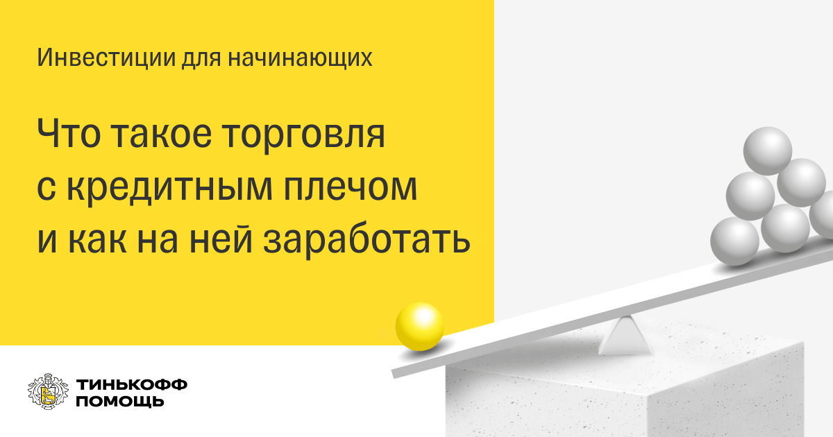 Маржинальная торговля: что это, как устроена и сколько стоит, кто может ...