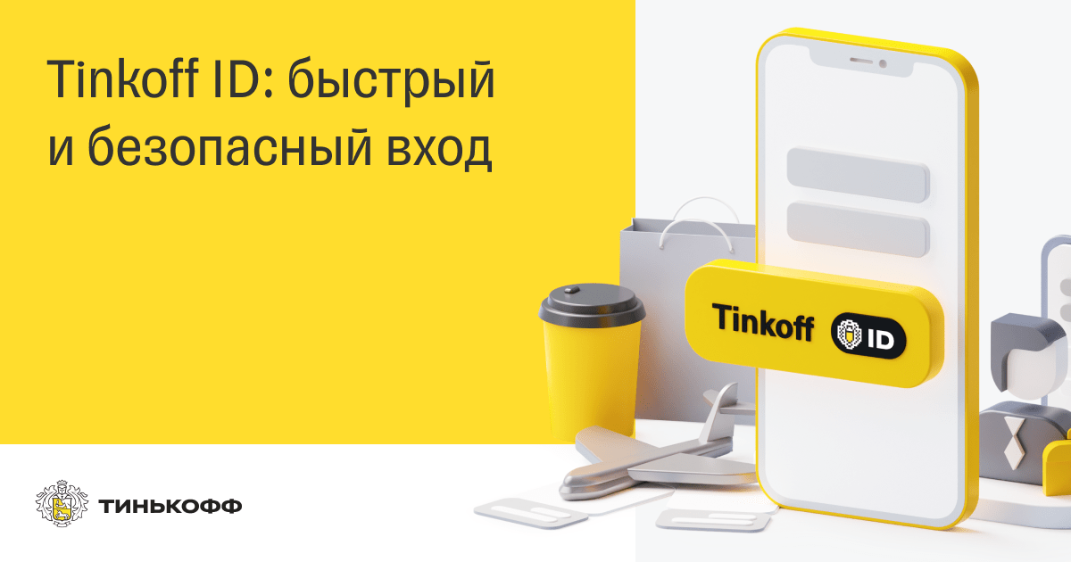 Tinkoff id. Способы оплаты в мобильном приложении. Тинькофф ID. Пополнить тинькофф в Армении. Тинькофф Дарья аккаунт.