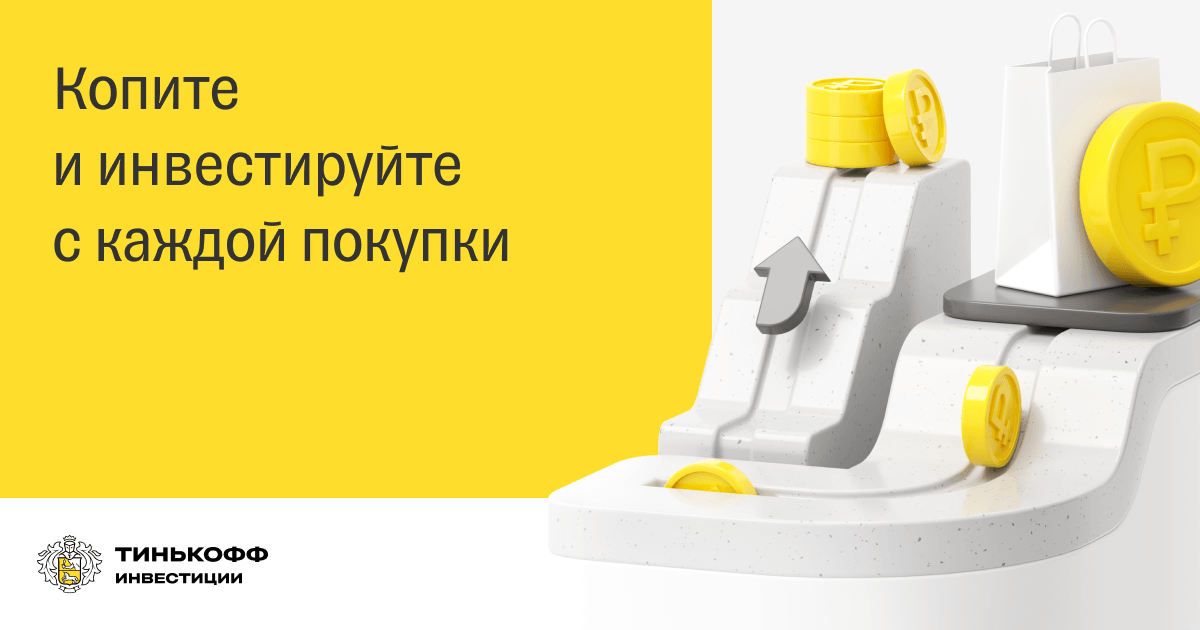 Работает ли инвесткопилка от тинькофф на андроид