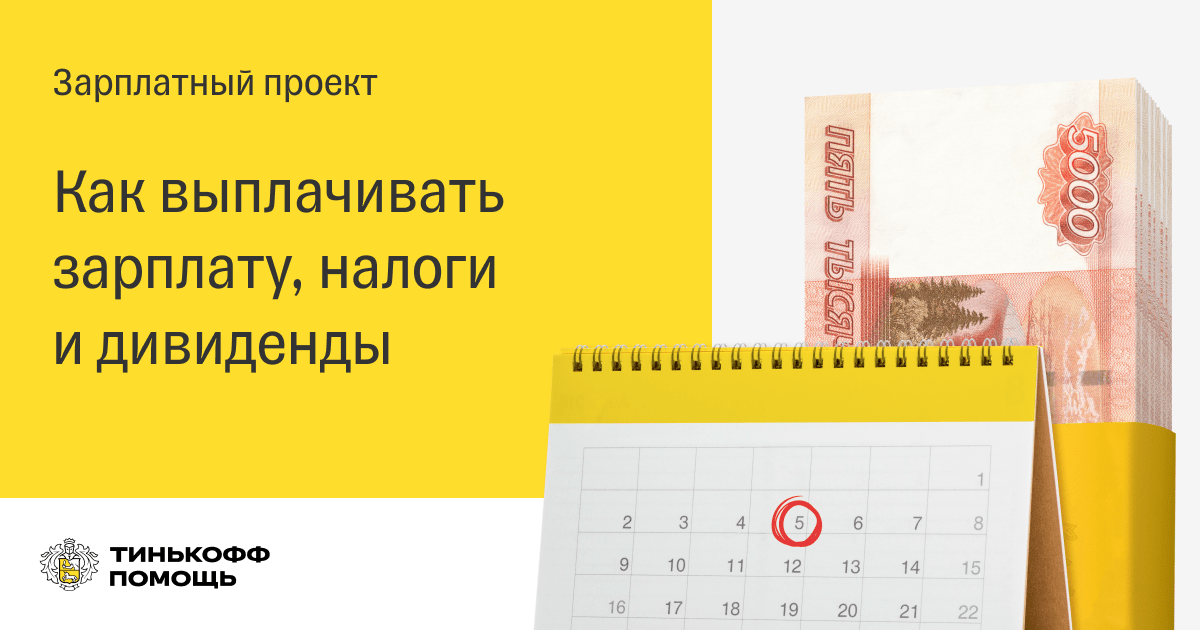 Тариф зарплатный проект тинькофф