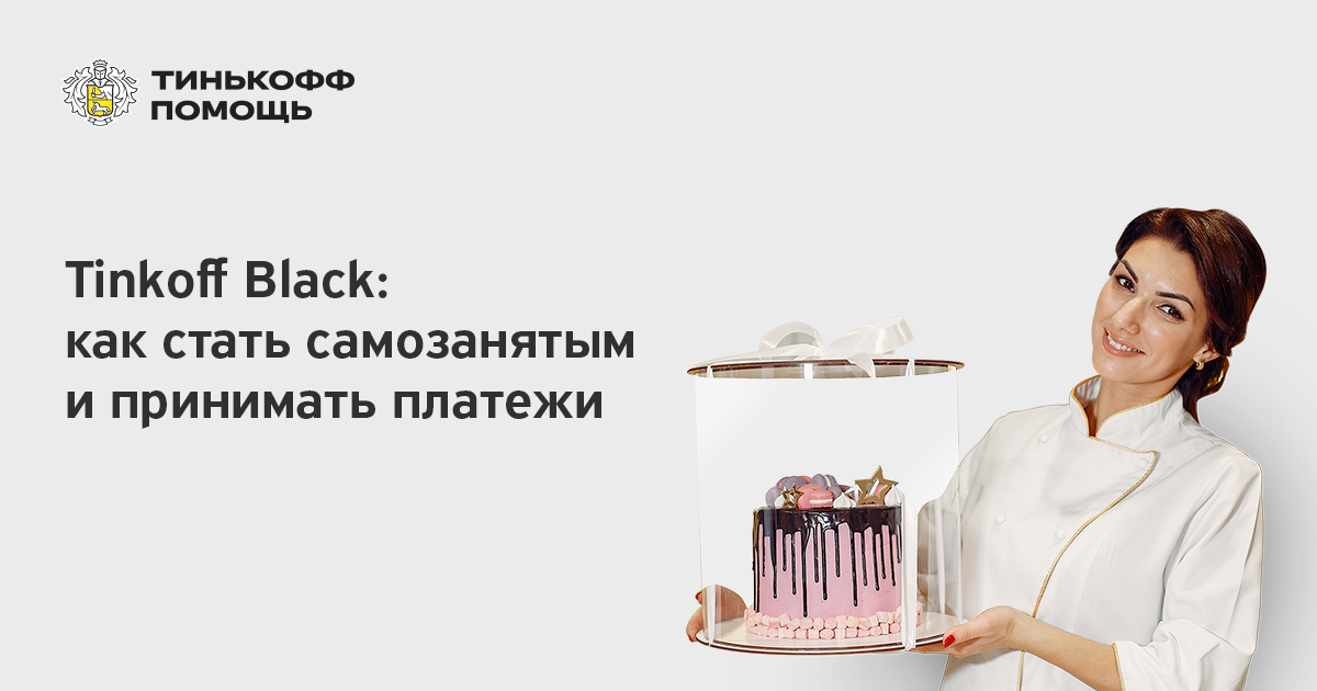 Самозанятый Может Принимать Платежи В Интернет Магазине