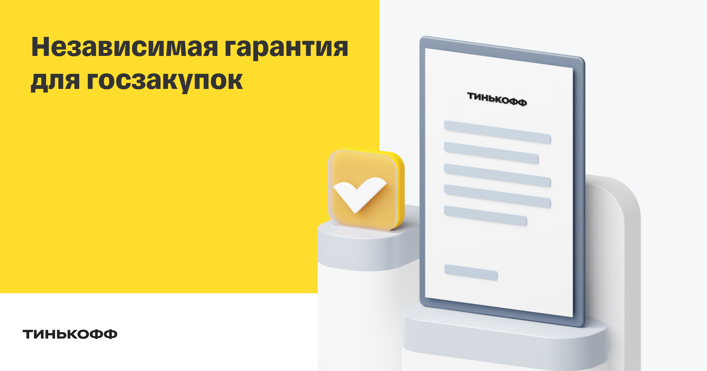 Что такое независимая гарантия