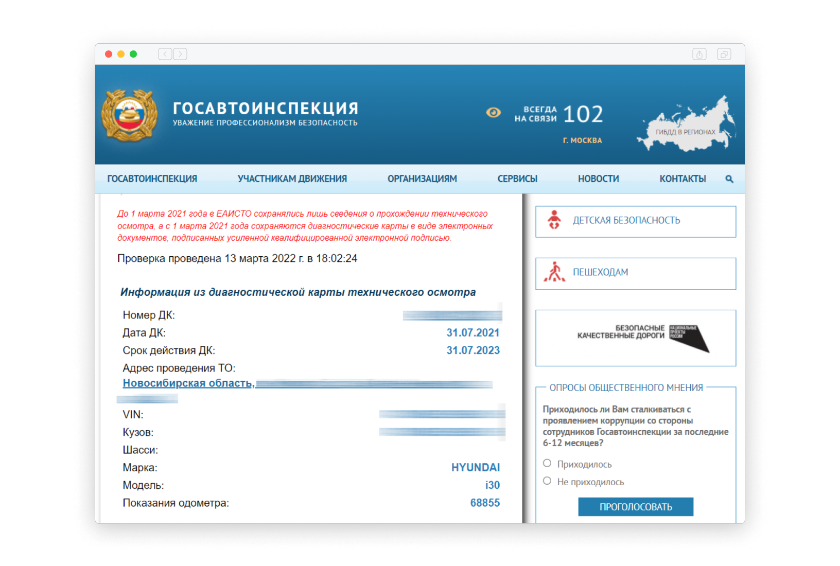 Проверка Диагностической Карты Гибдд С Фотографиями
