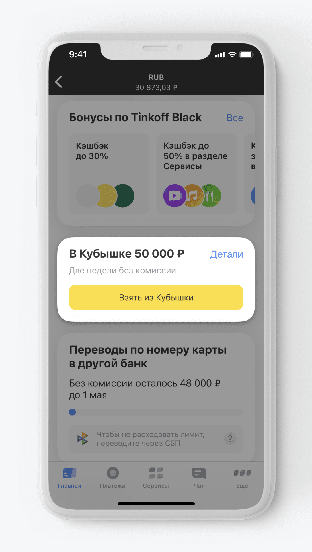 До зарплаты тинькофф