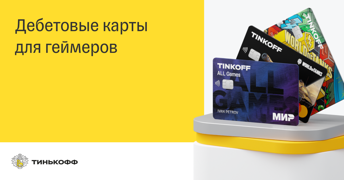   Tinkoff Black          