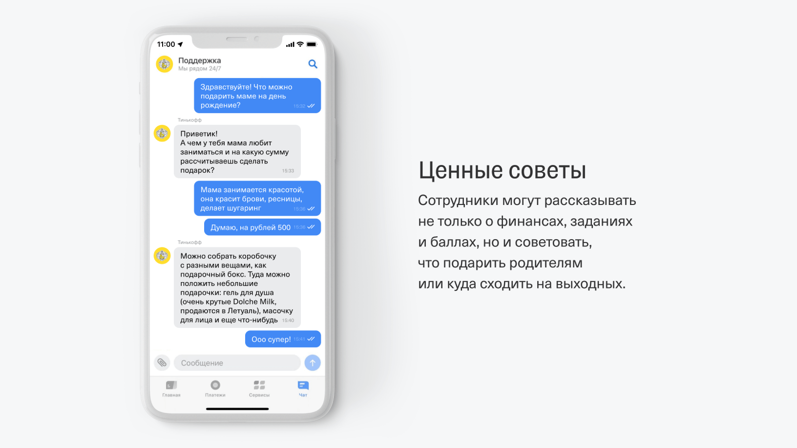 Тинькофф поддержка телефон. Тинькофф Джуниор поддержка. Вкладка поддержки тинькофф. Как вывести баллы с тинькофф Джуниор.