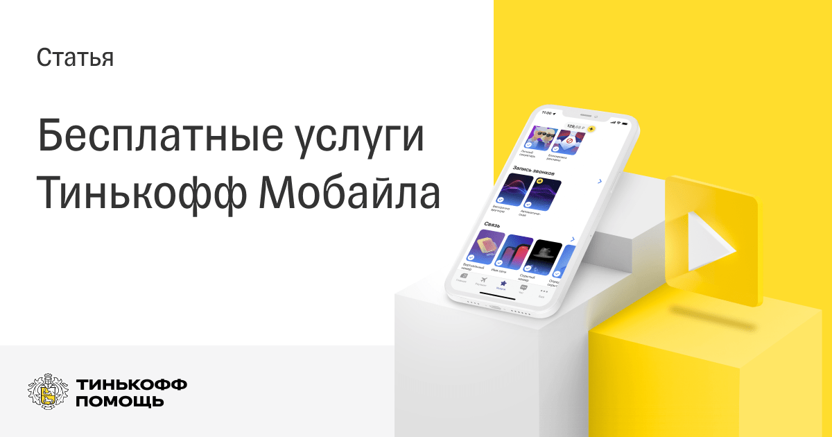 Бил мобайл