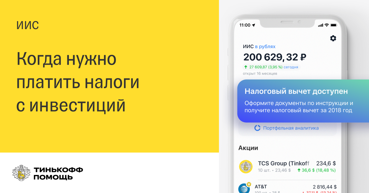 Акции налоговая. Тинькофф инвестиции налоги. Налог тинькофф на акции. Налоги инвестиции как платить. Как платит налоги тинькофф.