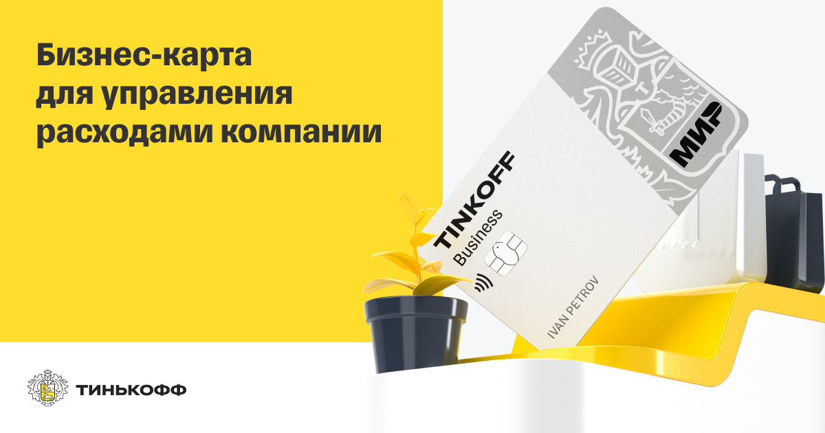 Бизнес-карта для корпорации | Корпоративные карты для среднего и ...