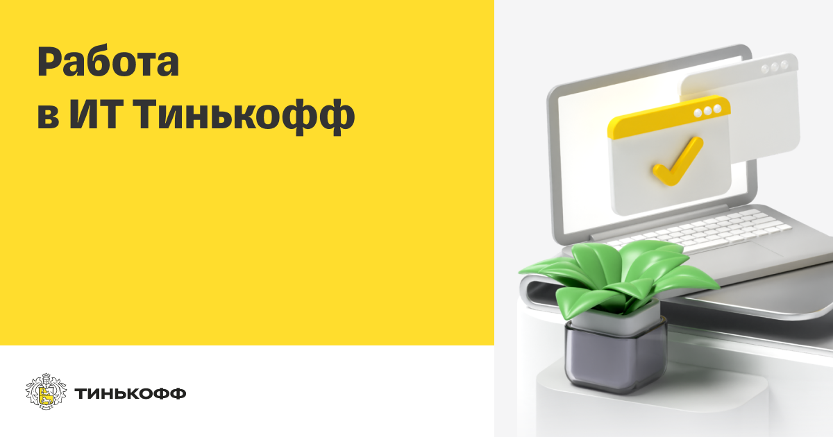 Tinkoff work